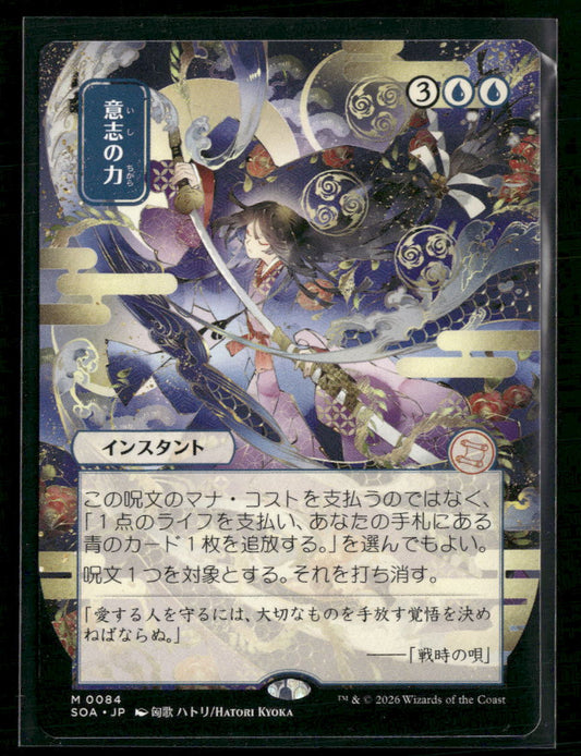 Secrets of Strixhaven: Mystical Archive Force of Will (JP Alternate Art) #84