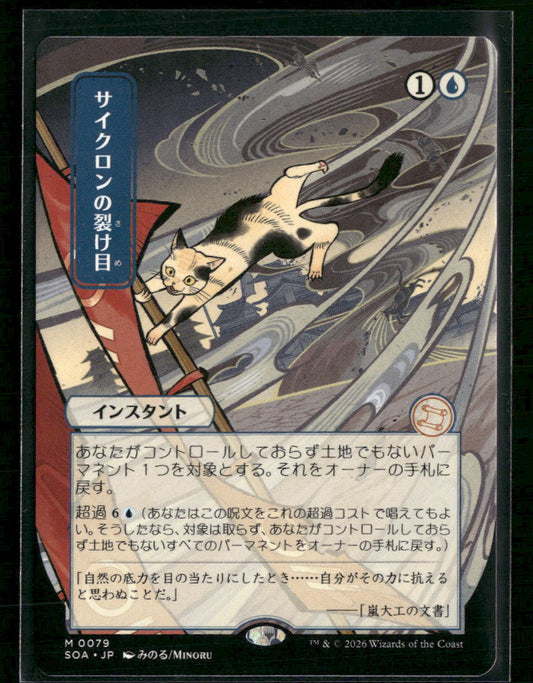 Secrets of Strixhaven: Mystical Archive Cyclonic Rift (JP Alternate Art) #79