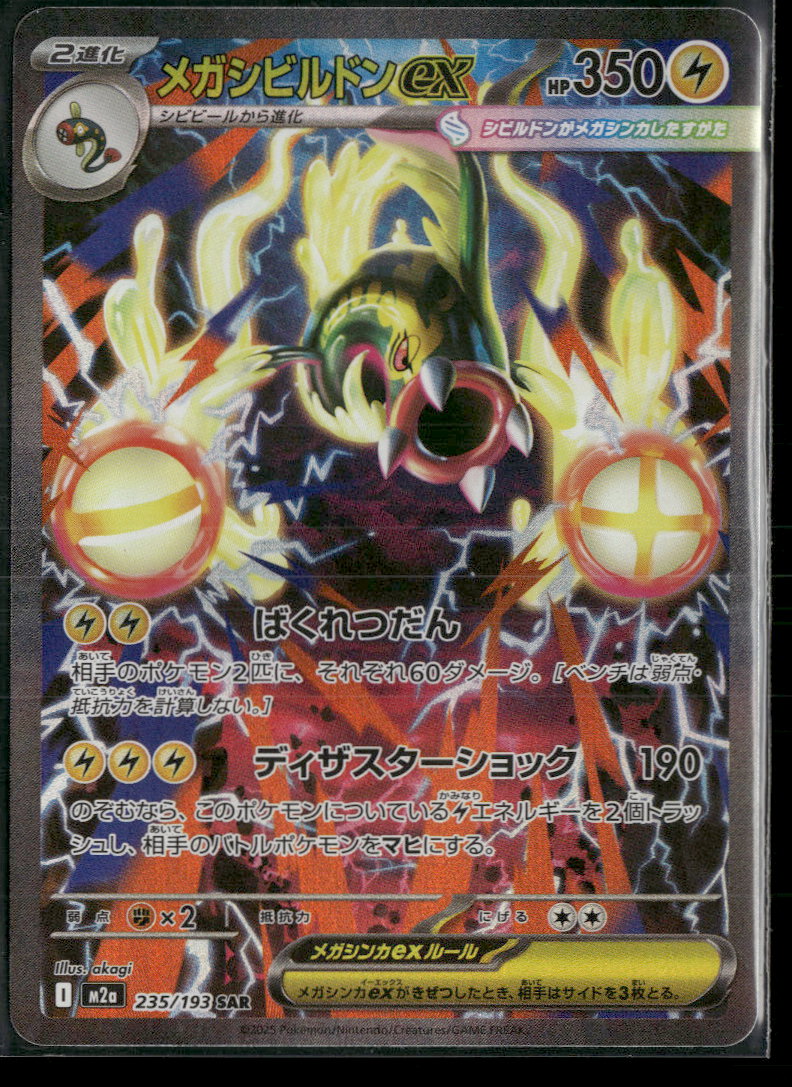 M2a: High Class Pack: MEGA Dream ex Mega Eelektross ex #235/193