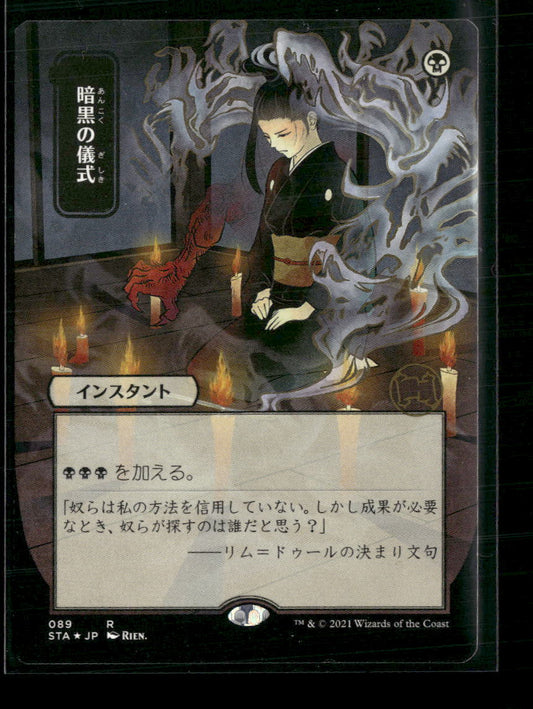 Strixhaven: Mystical Archive Dark Ritual (JP Alternate Art) #89