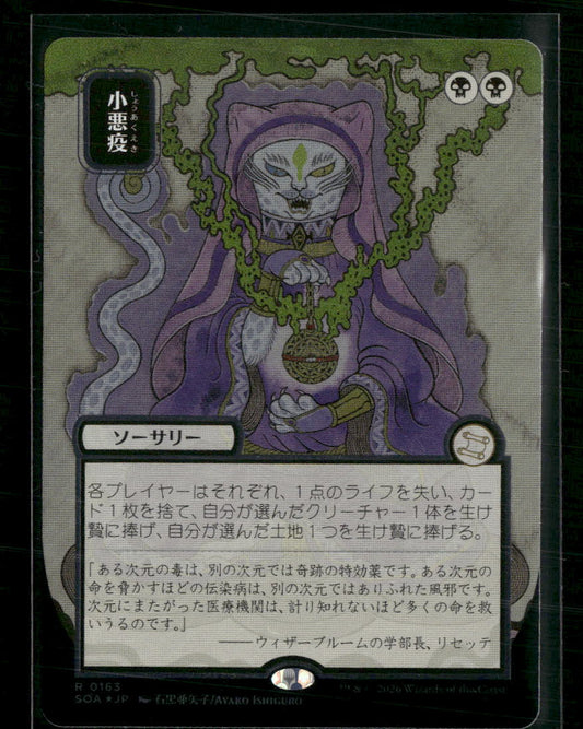 Secrets of Strixhaven Smallpox (JP Alternate Art) (Silver Scroll Foil) #163