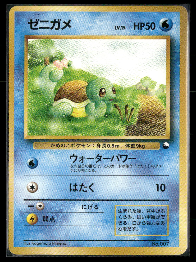 Vending Machine cards Series 1 (Blue) Squirtle #