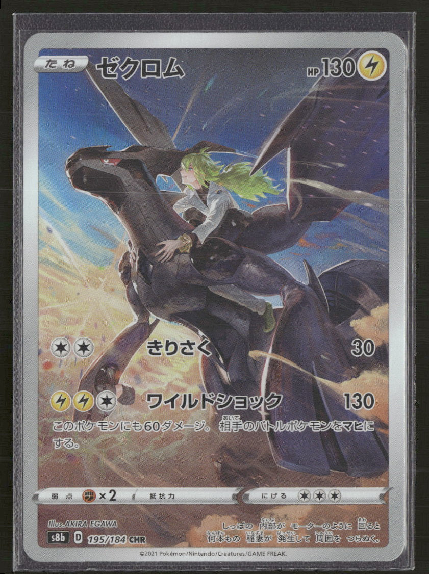 S8b: VMAX Climax Zekrom #195/184