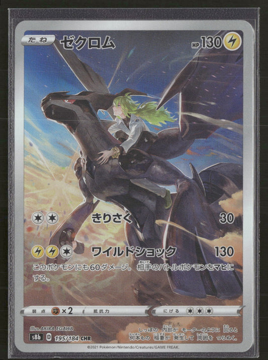 S8b: VMAX Climax Zekrom #195/184