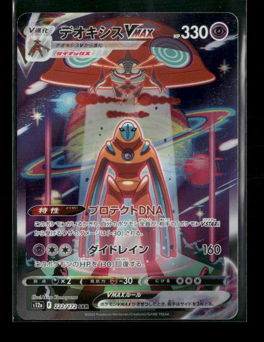 S12a: VSTAR Universe Deoxys VMAX #222/172