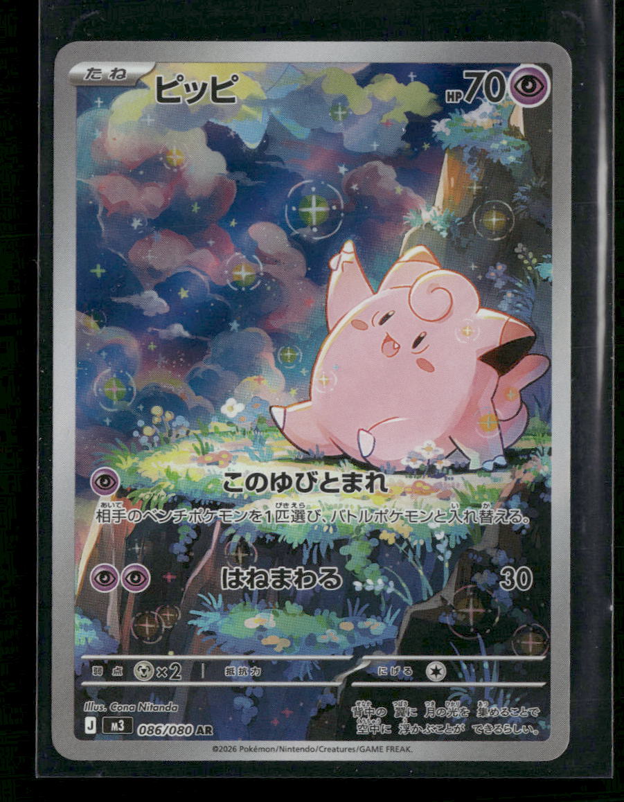 M3: Nihil Zero Clefairy #086/080