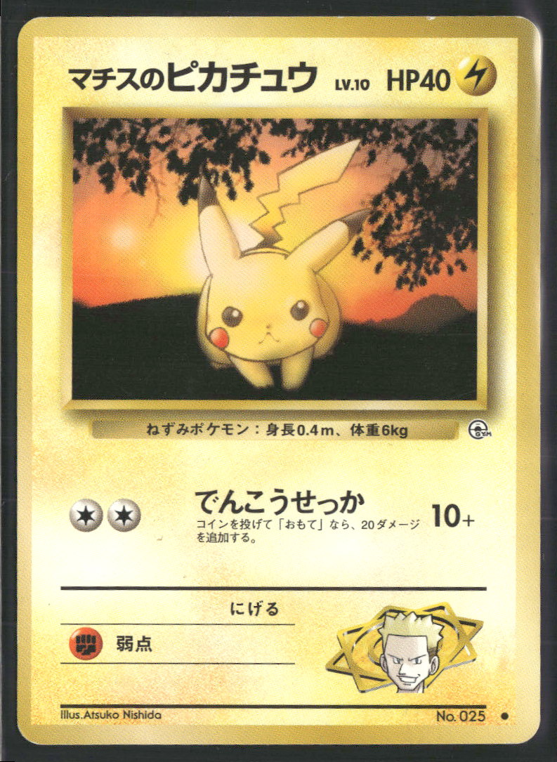 Leaders' Stadium Lt. Surge's Pikachu #084/132