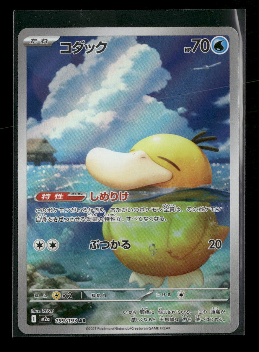 M2a: High Class Pack: MEGA Dream ex Psyduck #199/193