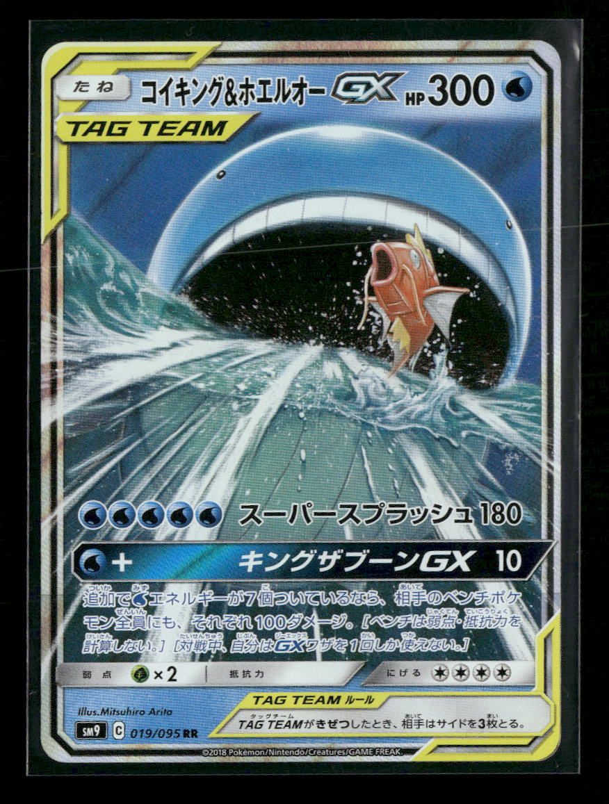 SM9: Tag Bolt Magikarp & Wailord GX #019/095