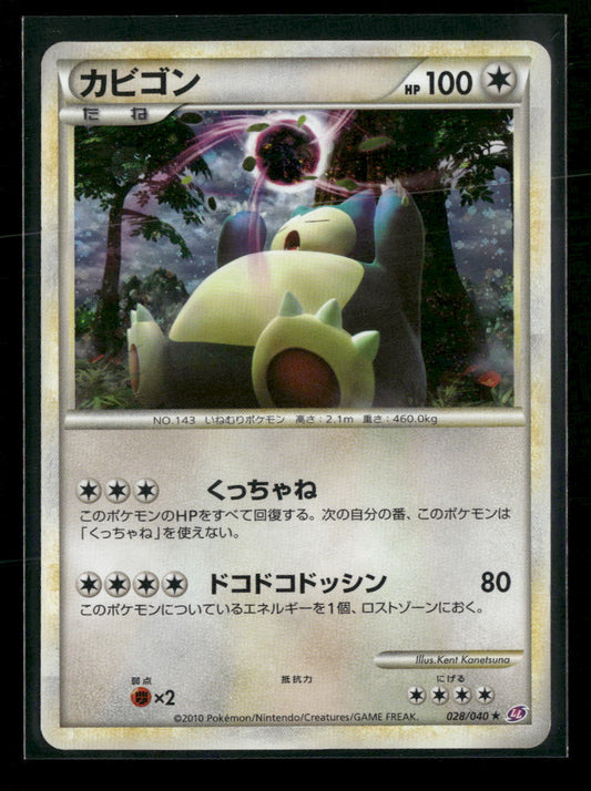 LL: Lost Link Snorlax #028/040