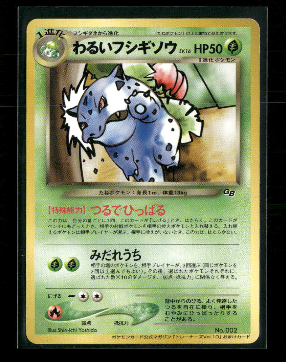 Unnumbered Promotional cards Dark Ivysaur #