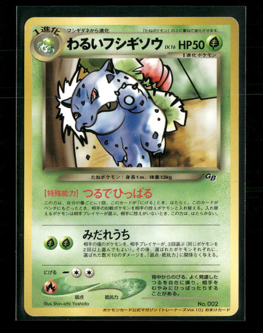 Unnumbered Promotional cards Dark Ivysaur #