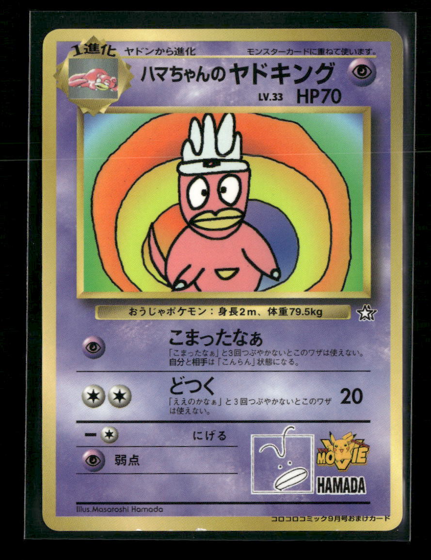 CoroCoro Promotional Cards Hama-chan's Slowking #