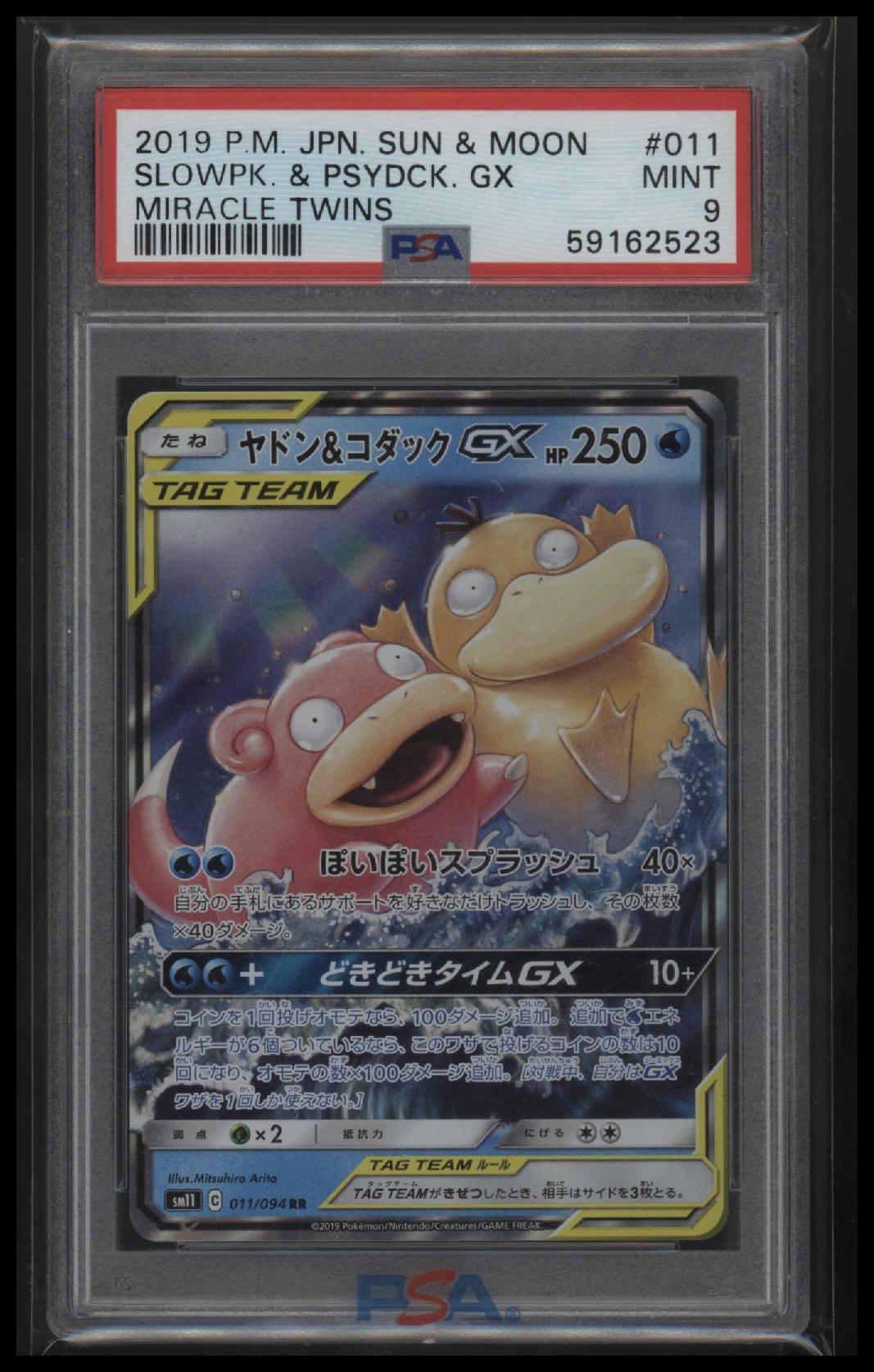2019 Pokemon Japanese Sun & Moon Remix Bout Blasts. & Piplup Gx 10 PSA #016
