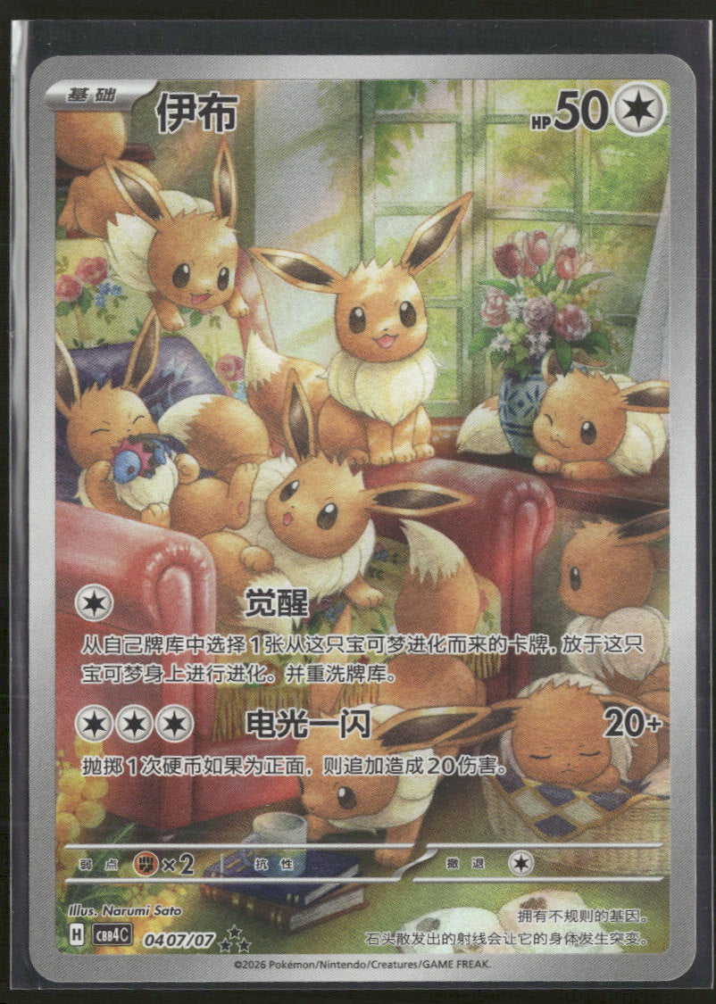 CBB4: Gemstone Volume 4 Eevee Chinese #0407/07