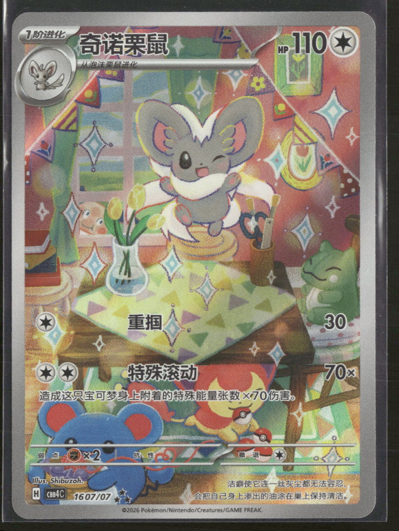 CBB4C: Gem Pack Vol.4 Cinccino Chinese #1607/07