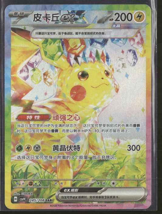 CAV9C: Stellar Glass Pikachu ex Chinese #245/208