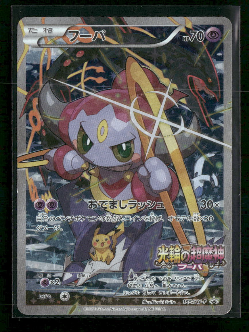 XY-P: XY Promos Hoopa #155/XY-P