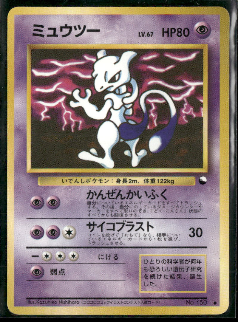 Vending Machine cards Series 3 (Green) Mewtwo #