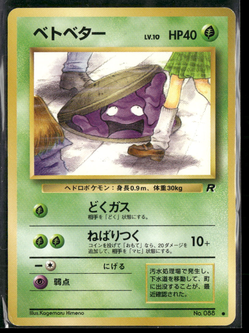 Rocket Gang Grimer #