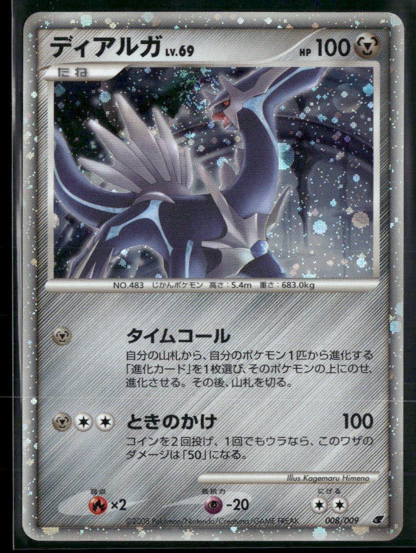 Miscellaneous Cards Dialga (JPN 11th Movie Commemoration Set) #008/009