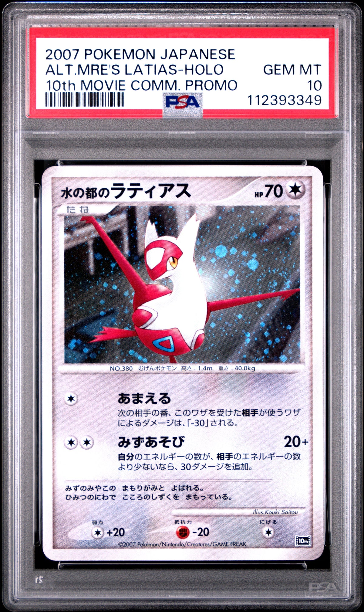 2007 Pokemon Japanese 10th Movie Comm Promo Alt.Mre'S Latias-Holo 10 PSA #