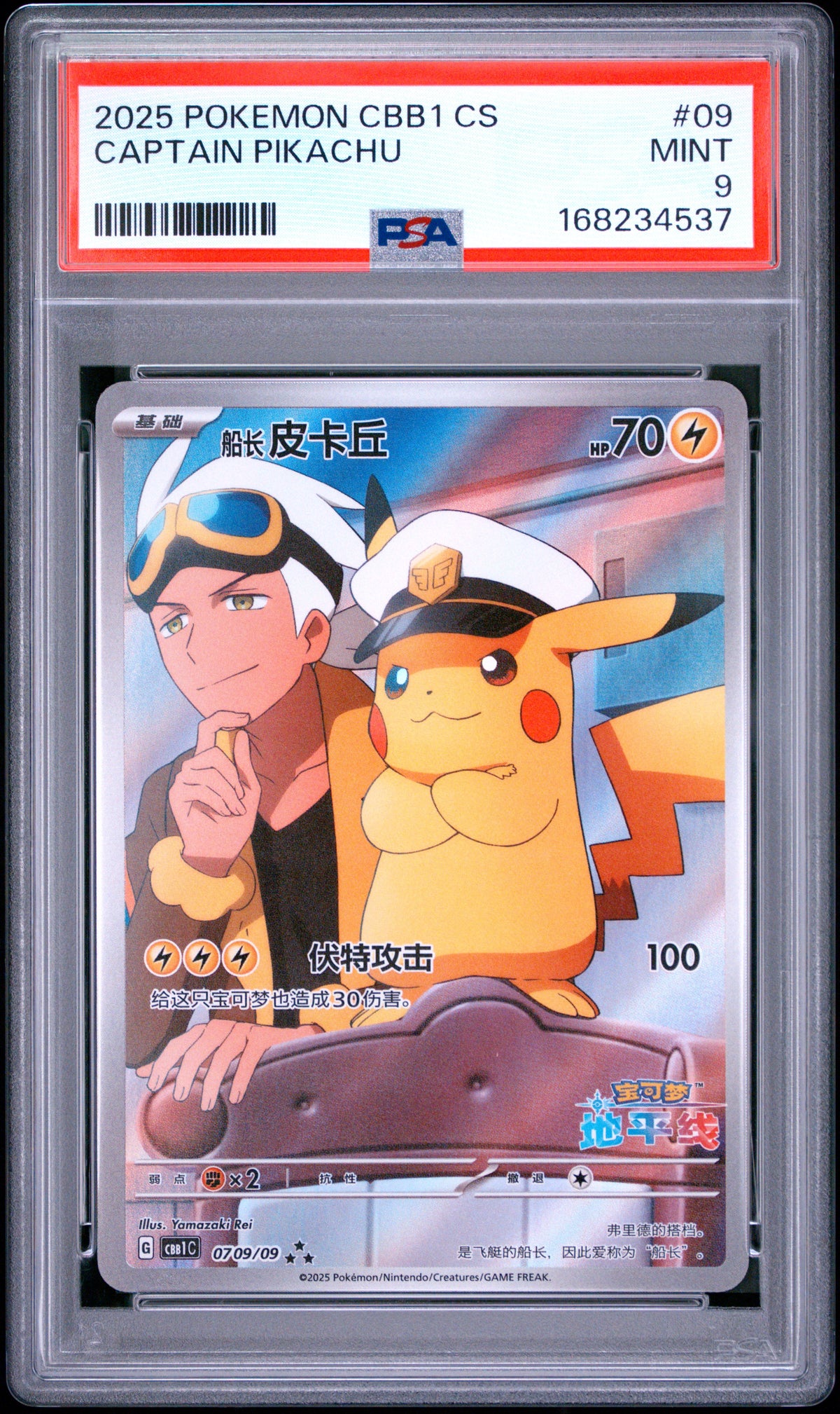 2025 Pokemon Simplified Chinese Cbb1 C-Gem Pack Vol 1 Captain Pikachu 9 PSA #09