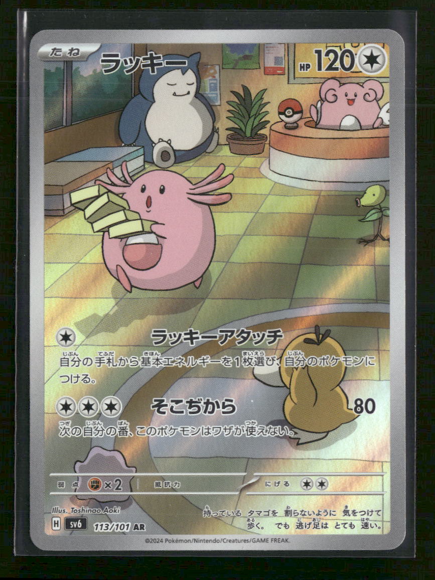 SV6: Transformation Mask Chansey #113/101