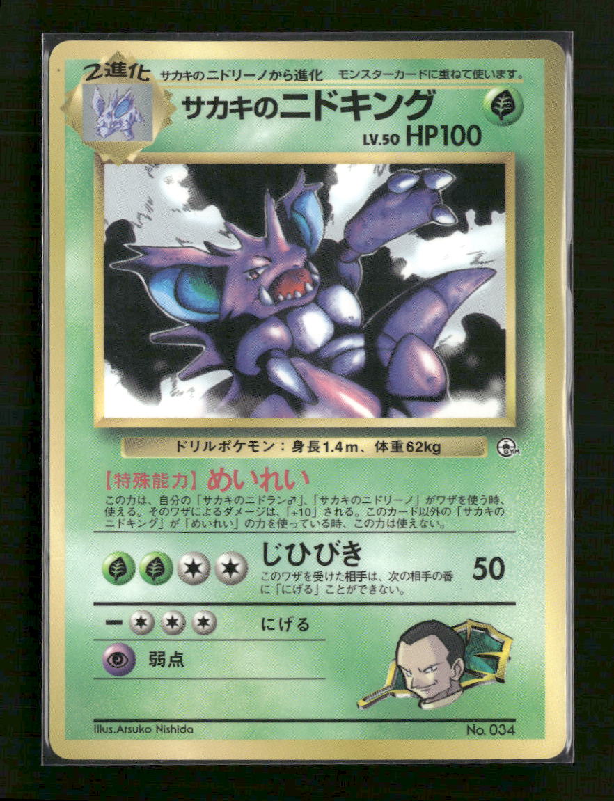 CoroCoro Promotional Cards Giovanni's Nidoking #