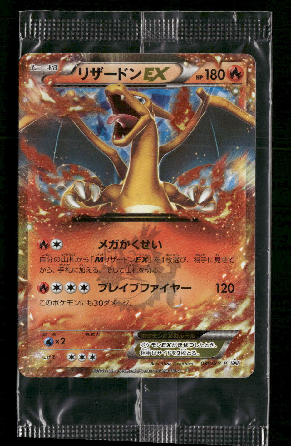 XY-P: XY Promos Charizard EX #030/XY-P