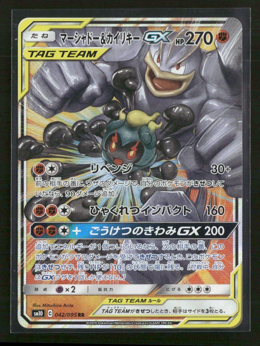SM10: Double Blaze Marshadow & Machamp GX #042/095
