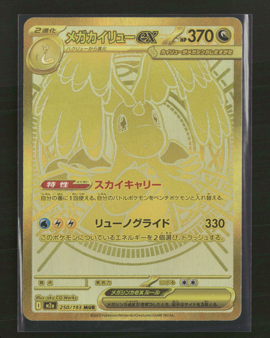 M2a: High Class Pack: MEGA Dream ex Mega Dragonite ex #250/193