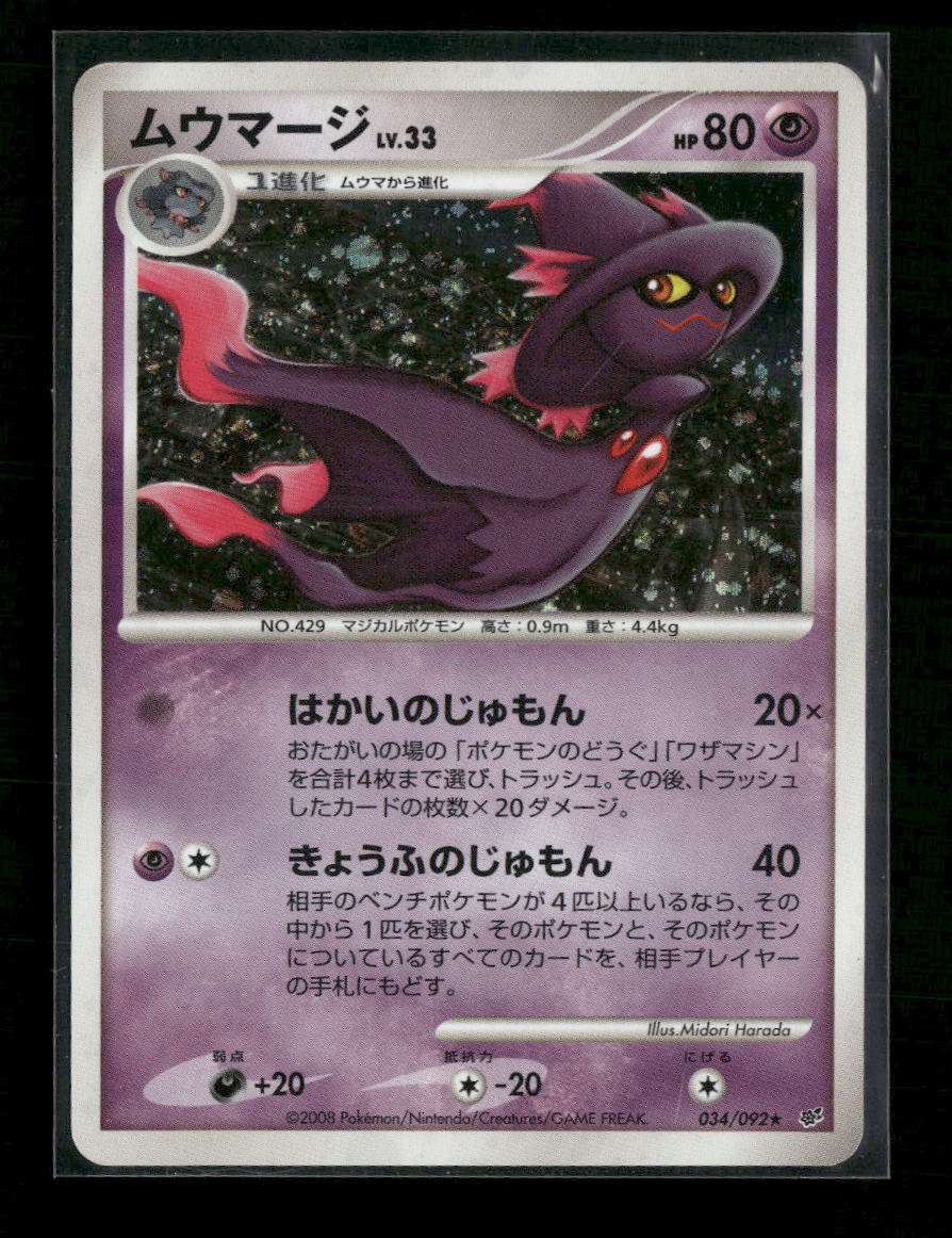 Intense Fight in the Destroyed Sky Mismagius #034/092