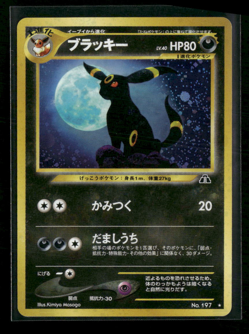 Crossing the Ruins... Umbreon #13/75