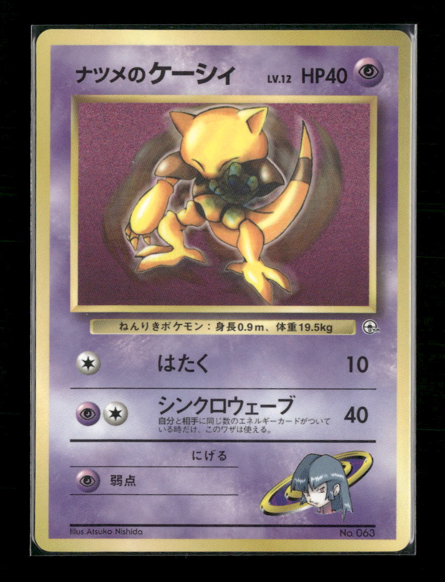 CoroCoro Promotional Cards Sabrina's Abra #19/53