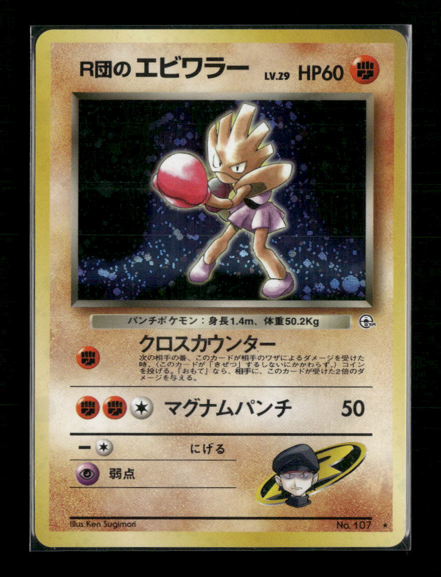 Leaders' Stadium Rocket's Hitmonchan #011/132