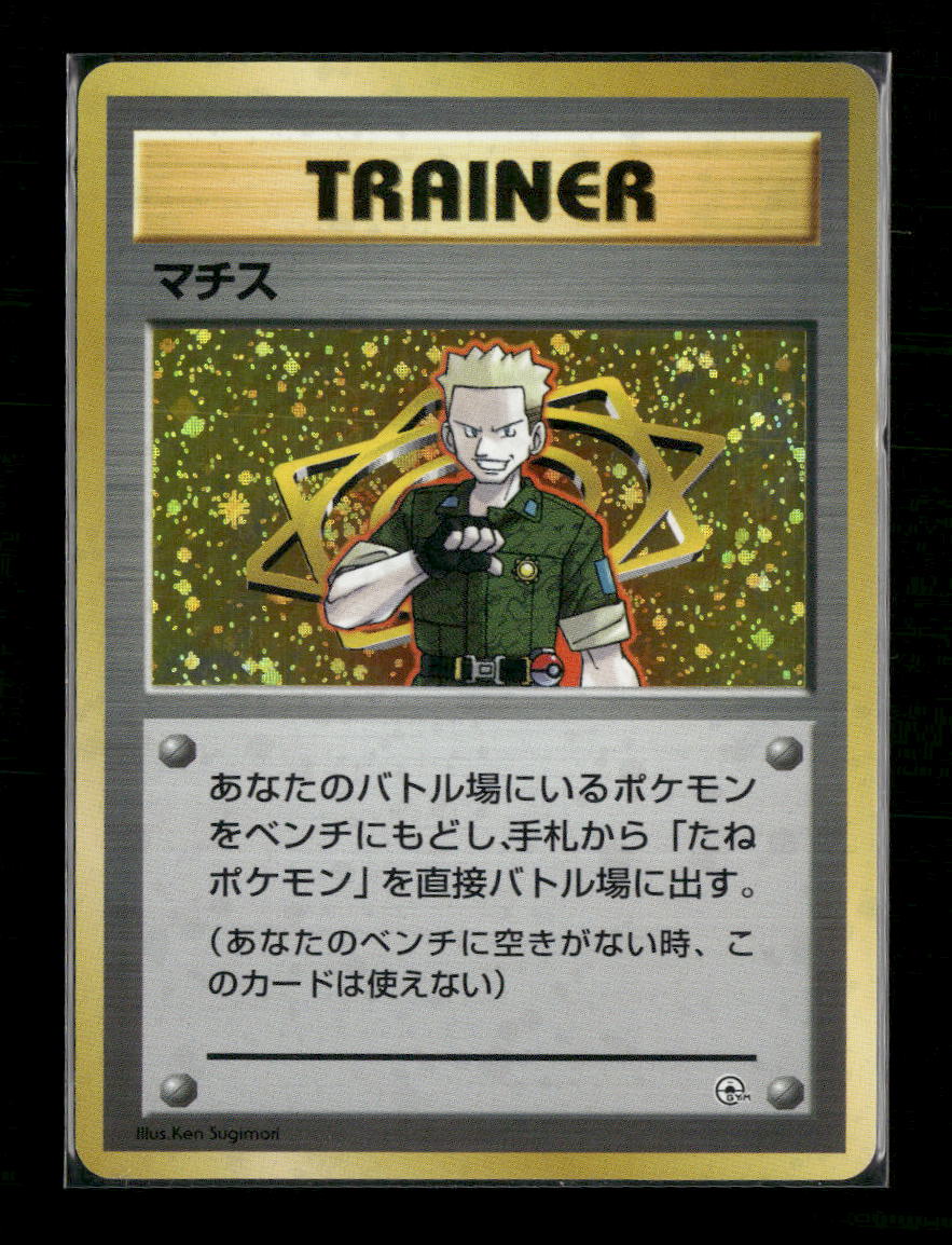 City Gym Decks Lt. Surge #017/132