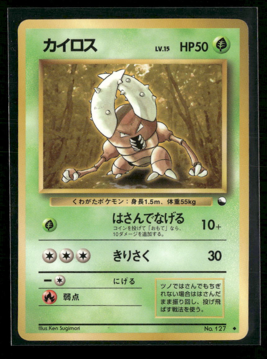 Vending Machine cards Series 1 (Blue) Pinsir #