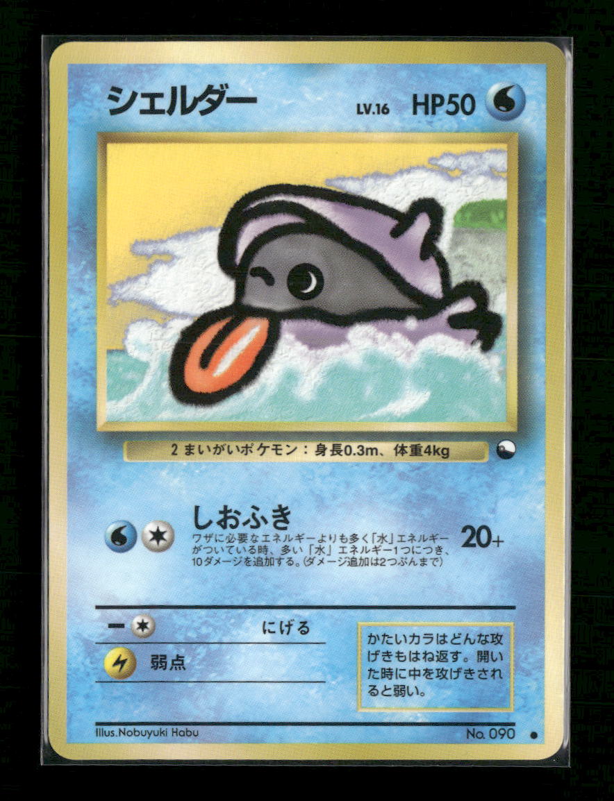 Vending Machine cards Series 2 (Red) Shellder #