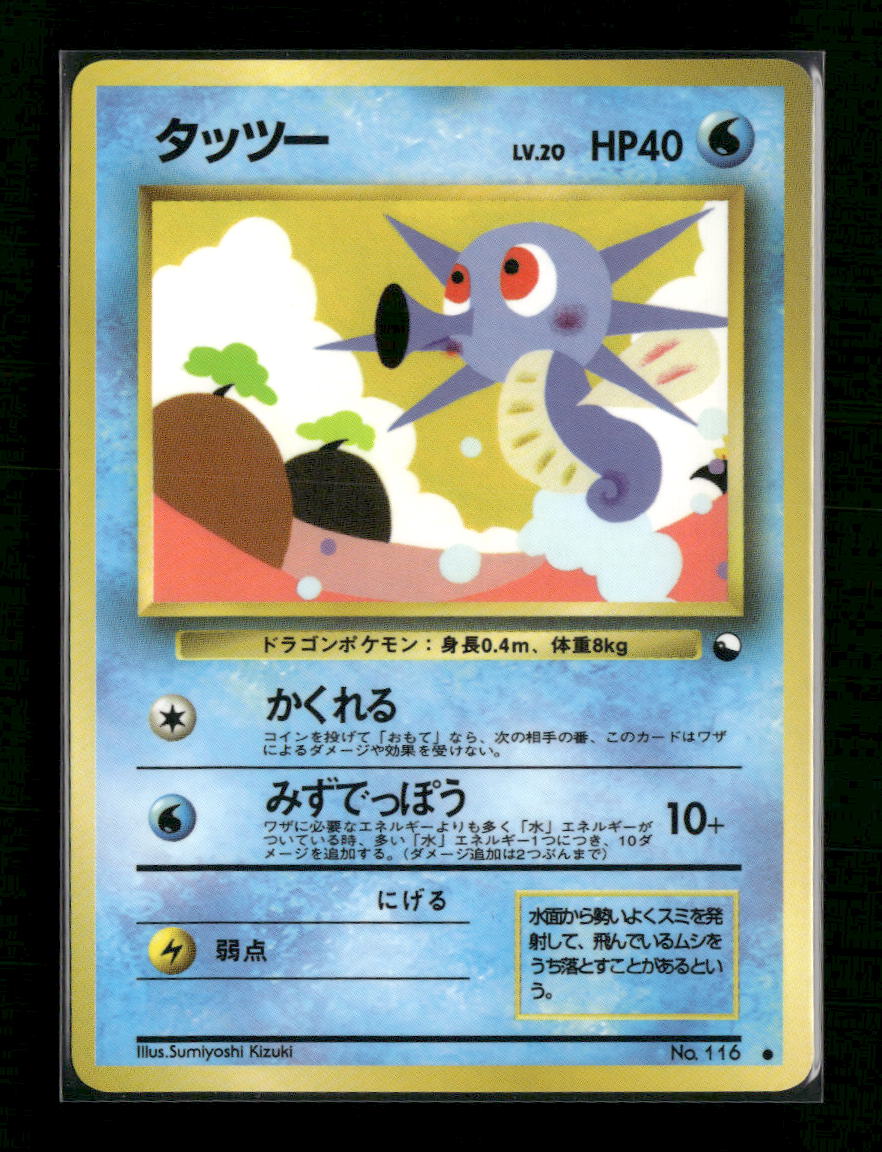 Vending Machine cards Series 3 (Green) Horsea #