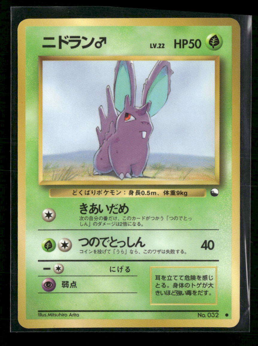 Vending Machine cards Series 1 (Blue) Nidoran f Damaged