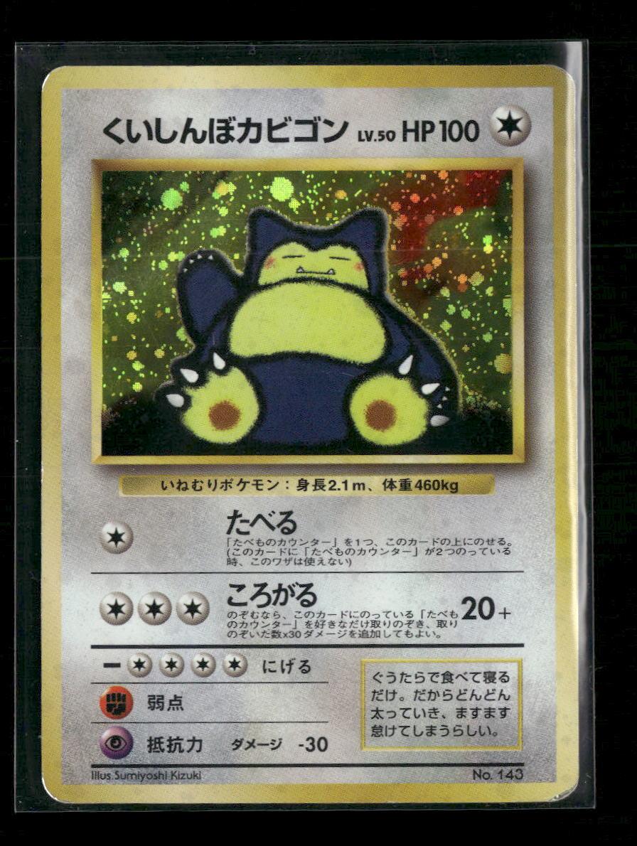 Unnumbered Promotional cards Hungry Snorlax #