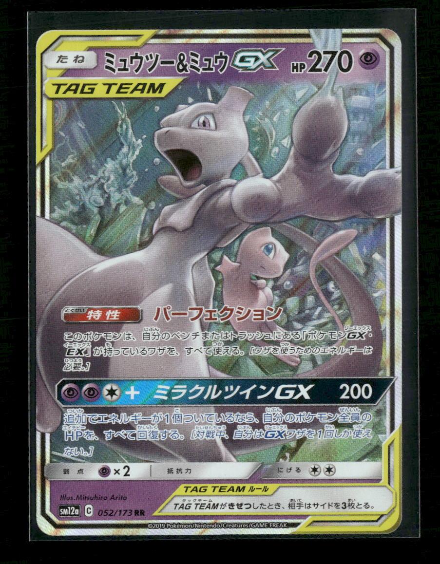 SM12a: TAG TEAM GX: Tag All Stars Mewtwo & Mew GX #052/173