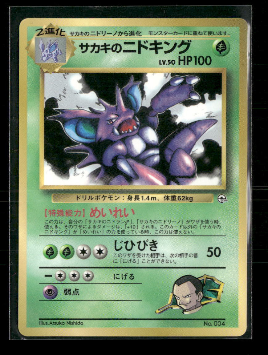 CoroCoro Promotional Cards Giovanni's Nidoking #