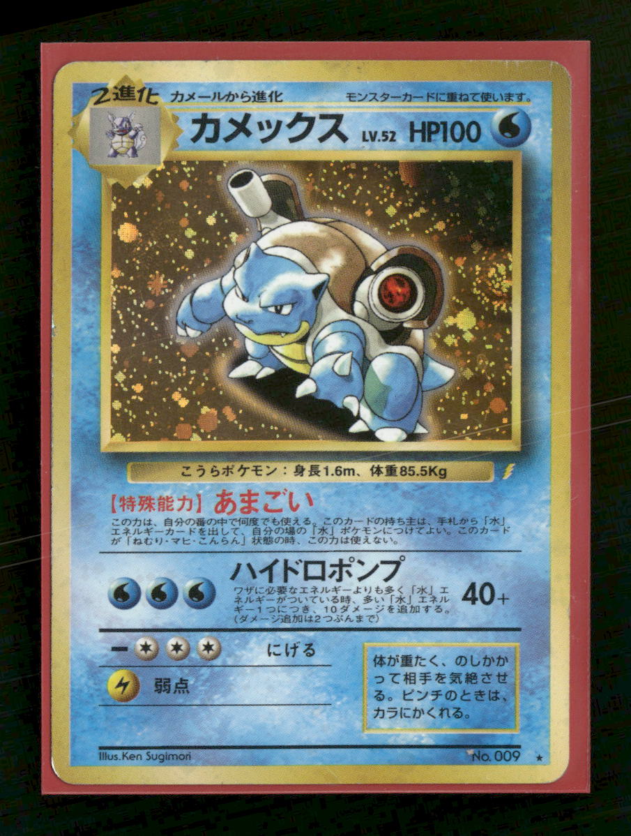 Japanese CD Promo Blastoise #