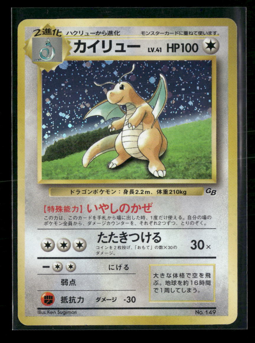 Unnumbered Promotional cards Dragonite (Pokemon TCG Game Boy Game) #