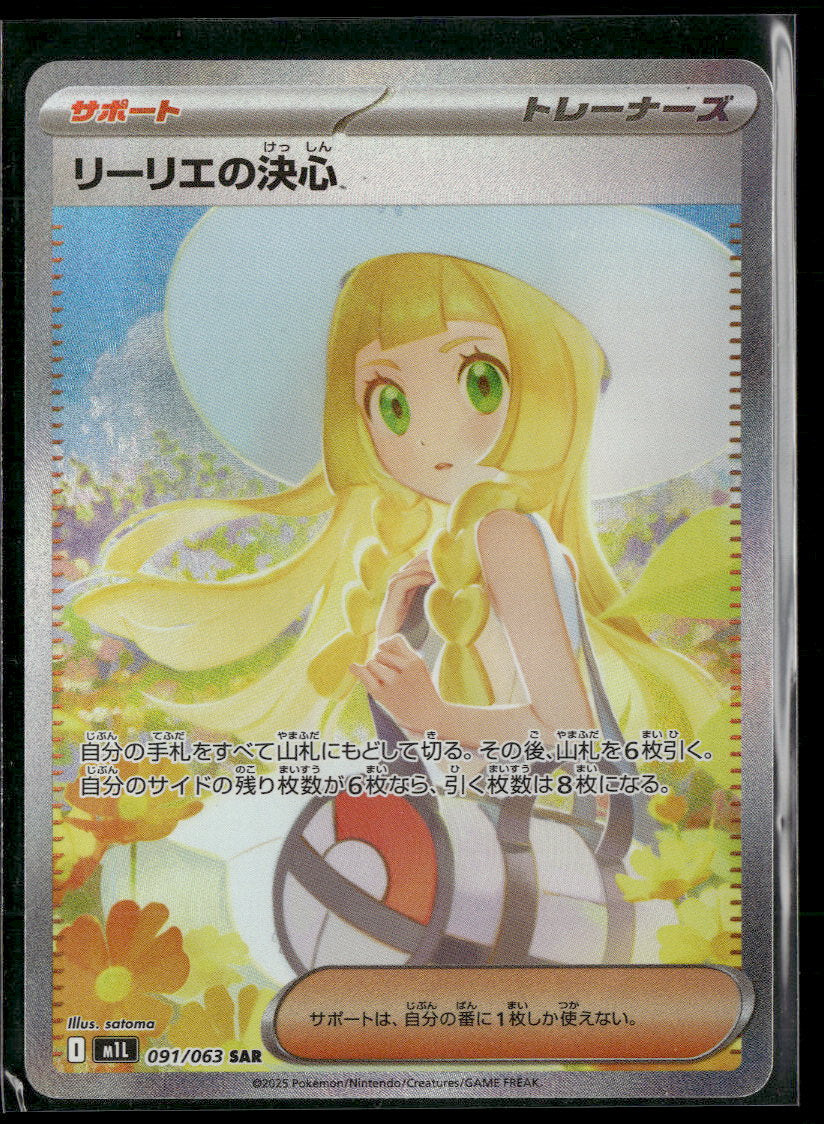 m1L: Mega Brave Lillie's Determination #091/063
