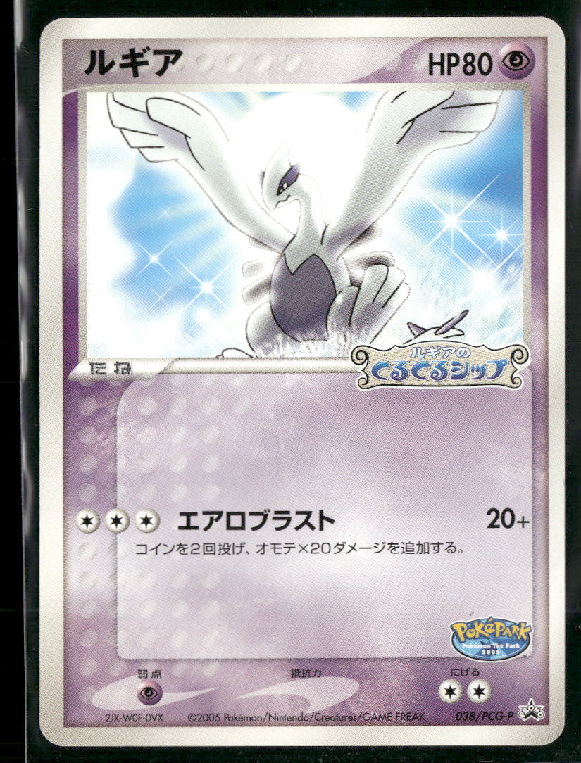 PCG-P Promotional cards Lugia #038/PCG-P