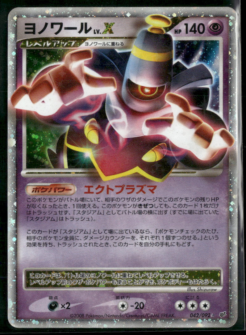 Intense Fight in the Destroyed Sky Dusknoir LV.X #042/092