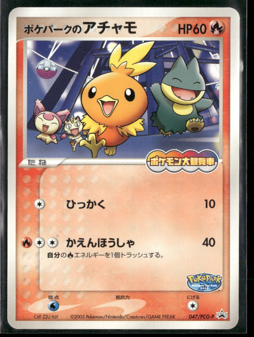 PCG-P Promotional cards PokePark's Torchic #047/PCG-P